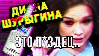 Диана Шурыгина Клип Нарезка