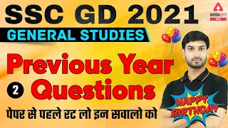 SSC GD 2021 | SSC GD GK/GS Previous Year Questions | पेपर से पहले रट लो #2