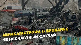 Катастрофа в Броварах и гибель руководства МВД: что известно | РОМАНЕНКО - FREEДОМ