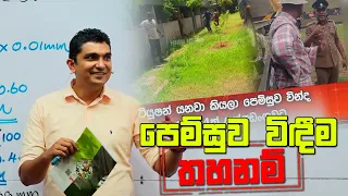 පෙම්සුව විඳීම තහනම් | Prasad Siriwardana