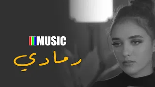 Samra Rmadi - (مسلم ـ رمادي)