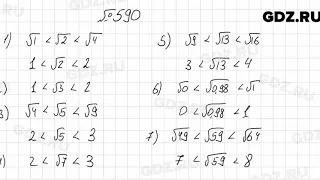№ 590 - Алгебра 8 класс Мерзляк