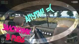 #3. Веселый монтаж! PUBG - ВЗЯЛИ ЗАЛОЖНИКА! (приколы и фейлы)