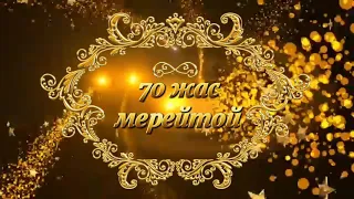 70- жас МЕРЕЙТОЙ шақыру видеосы