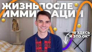 Иммиграция того стоила? (Мои мысли через 2 года после переезда)