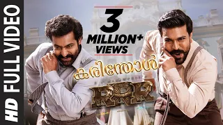 Full Video: Karinthol Song (Malayalam) - RRR - NTR, Ram Charan | M M Keeravaani | SS Rajamouli