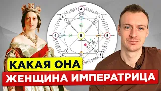 Женщина 4-ка - какая она? Женщина Императрица