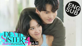 [Eng Sub] Devil Sister แอ๊บร้ายให้นายไม่รัก | EP.4 [4/4]