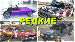 СЕКРЕТНЫЕ РАСКРАСКИ НА МАШИНЫ в GTA 5 Online