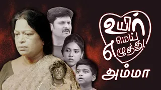 UYIRMEI EZHUTHU-AMMA: Latest Tamil Christian Short Film - Independence Day Special | AngelTV.Org
