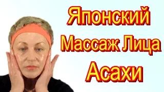 Массаж Лица Асахи Видео – Техника Японского Лимфодренажного Массажа Лица от Юкуко Танака