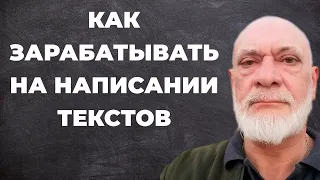 Как начать зарабатывать в Интернете на написании текстов.