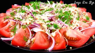 🍅Крутая ЗАКУСКА салат с помидорами Быстро Вкусно Люда Изи Кук рецепты салатов на день рождения