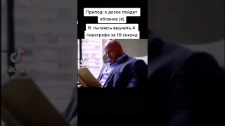 МЕМЫ - К ДОСКЕ ПОЙДЕТ ... 🤣#shorts