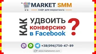 Простой совет который удвоит продажи с Facebook! [Подкаст]