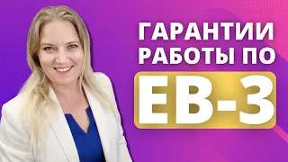 EB-3 - кто кому что должен после получения визы?