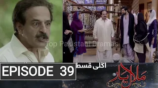 Malal-e-Yar Episode 39 Promo || Malal-e-Yar Episode 39 Teaser || Malal-e-Yar