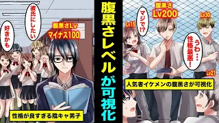 【漫画】腹黒さが可視化されたらどうなるのか？腹黒い人間が一瞬でわかる世界とは？