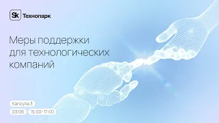 Меры поддержки