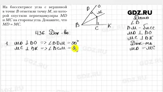 № 436 - Геометрия 7 класс Мерзляк