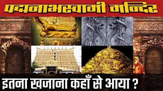 padmanabhaswamy temple | anantha padmanabha swamy temple | sree padmanabhaswamy temple | anantha