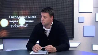 Після новин | Валерій Бордіян про господарку міста через політичні турбуленції