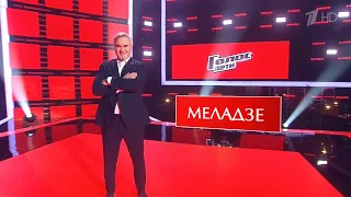 Голос Дети-7 | Команда МЕЛАДЗЕ