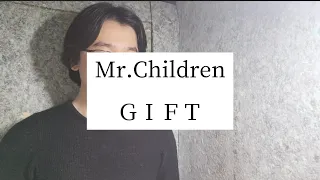 Mr.Children【GIFT】歌ってみた