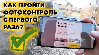 Как быстро пройти фотоконтроль в яндекс такси тариф грузовой / Дядя Вова