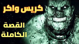 قصة كريس والكر في لعبة outlast