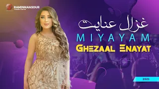 Ghezaal Enayat - Miyayam Remix غزال عنایت -میایم رمیکس