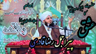 Siddiq-e-Akbar Ki Huzoor ﷺ sy Muhabbat | Hazrat Allama Muhammad Ajmal Raza Qadri,/Badlo Soch.