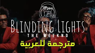 The Weeknd - Blinding Lights مترجمة عربي