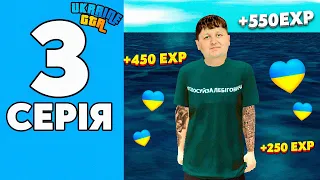 ШЛЯХ БОМЖА НА GTA UKRAINE #3 КРАЩА РОБОТА ДЛЯ ФАРМУ ДОСВІДУ!