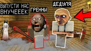 БАБУЛЮ ГРЕННИ И ДЕДУЛЮ ЗАПЕР В БАНЬКЕ-ПАРИЛКЕ (Анти-грифер шоу) MINECRAFT PE Granny Ужасы