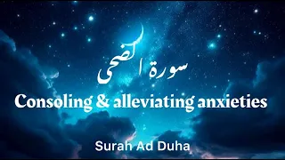 Surah Ad-DUHA ,Beautiful QURAN recitation (animated video)