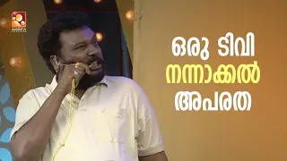 ടിവി ശരിയാക്കാൻ ആൾ വന്നപ്പോൾ ഇതുപോലൊരു ട്വിസ്റ്റ് പ്രതീക്ഷിച്ചു കാണില്ല