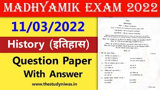 Madhyamik Class 10 History Solved Question Paper 2022 |WBBSE 10th History Solved Question Paper 2022