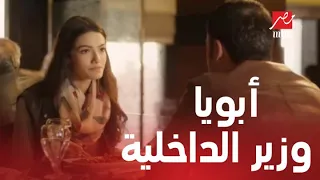 الكراش في أول خروجة " أنا أبويا وزير الداخلية" ...شوف حصل إيه في الحلقة العاشرة من صاحب السعادة