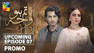 Tum Ho Wajah | Upcoming Episode 7 | Promo | HUM TV | Drama