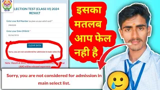 Sorry, you are not considered...🥲. इसका मतलब आप फेल नही है // Navodaya 2nd List Kab Aayega #navodaya