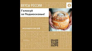 Коломенский калач - "Вкус России"