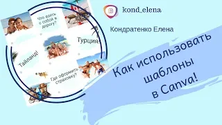 Как использовать шаблоны для инстаграм в Canva