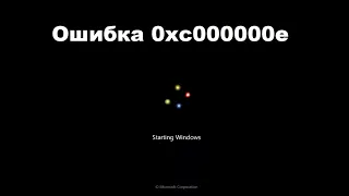 Windows 7 ошибка загрузки восстановления. Ошибка 0xc000000e не грузится.