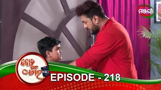Bohu Amara NRI | Episode 218 | 23rd March 2021 | ManjariTV | Odisha