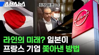 반복되는 일본 '뒤통수'의 역사ㄷㄷ? 라인 전에 르노 있었음;; / 스브스뉴스