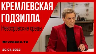 Невзоровские среды. Невзоров с Юлией Латыниной. Oсобенности Путина/ Украина, война - причины.