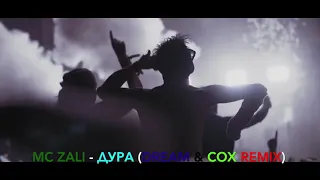 MC ZALI - ДУРА (DREAM & COX REMIX)