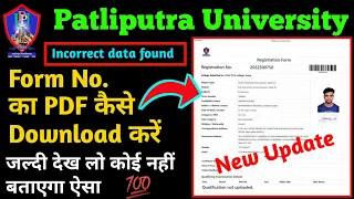 PPU REGISTRAON FORM NO. PDF GENRATION |Form No. का PDF कैसे Download करे |PPU Registration Slip Form