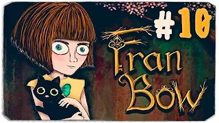 ЧТО СКРЫВАЕТ ДОКТОР? - FRAN BOW (ФРЭН БОУ)